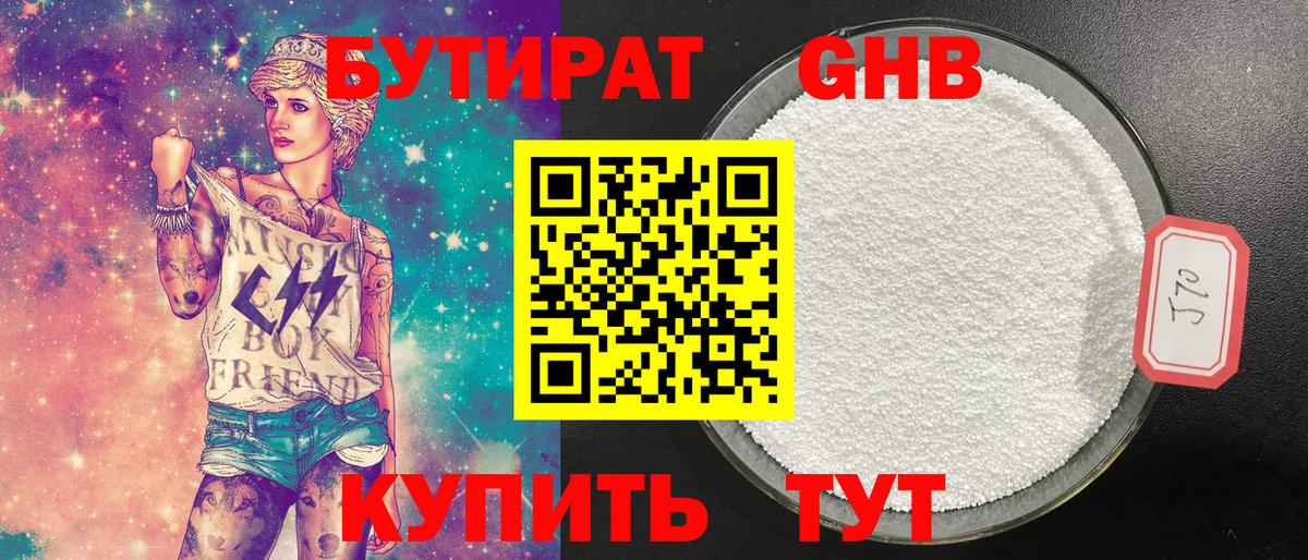 Бутират оксибутират Норильск