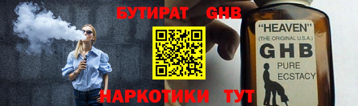 Бутират 99%  Вход с VPN  БУТИРАТ  Норильск 