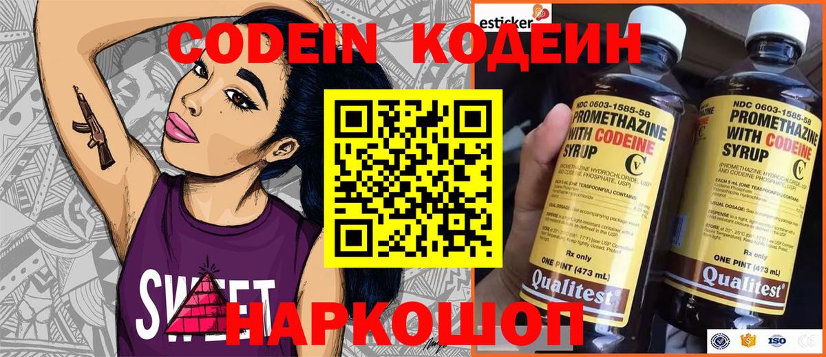 Codein напиток Lean (лин) Норильск