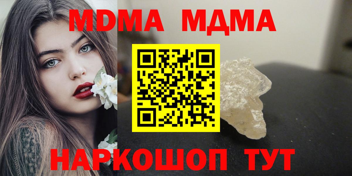 МДМА кристаллы  МДМА crystal  Норильск  Вход с VPN 