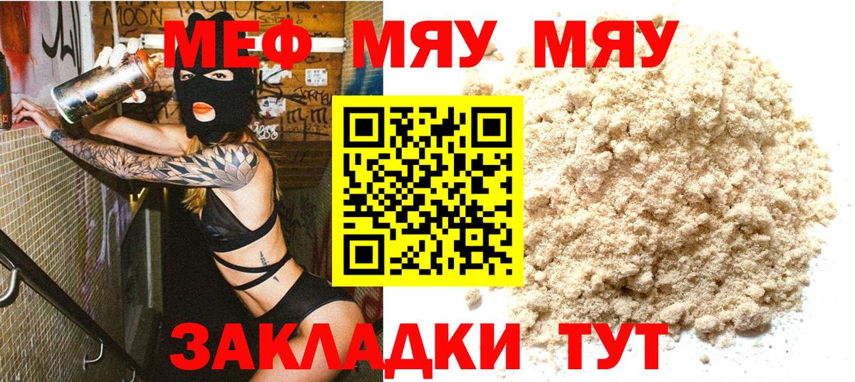 Меф мяу мяу Норильск