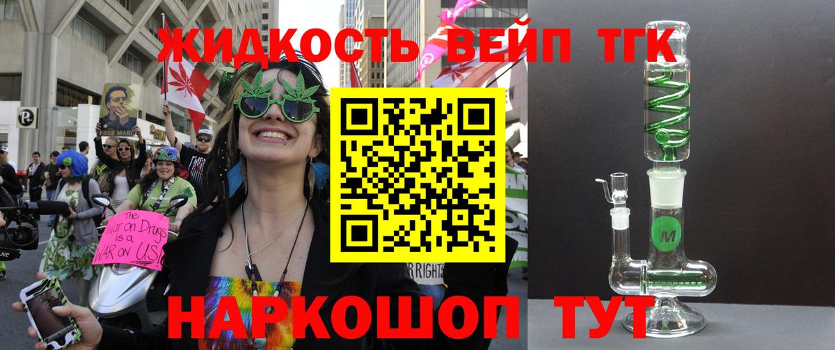 как найти   Вход с VPN  Дистиллят ТГК вейп с тгк  Норильск  ТГК вейп 